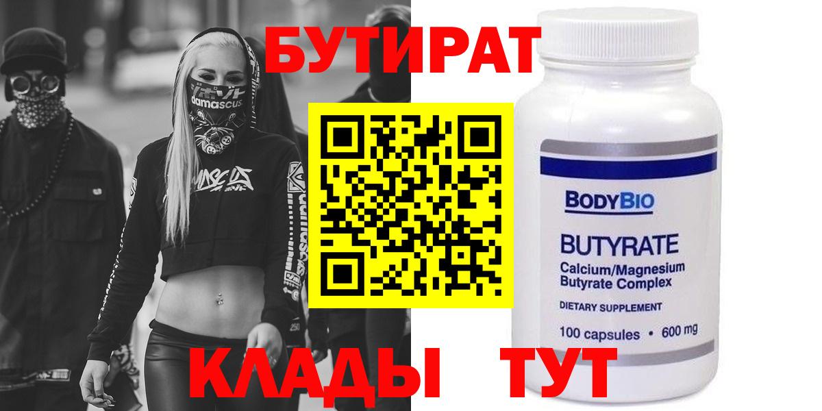 БУТИРАТ буратино  Вход с VPN  Глазов 