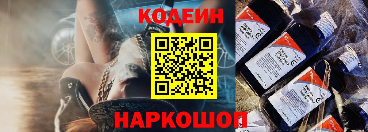 Глазов  Кодеиновый сироп Lean Purple Drank  Вход с VPN 
