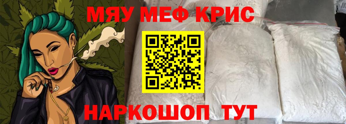 Меф 4 MMC  Вход с VPN  Меф  Меф мяу мяу  Глазов 