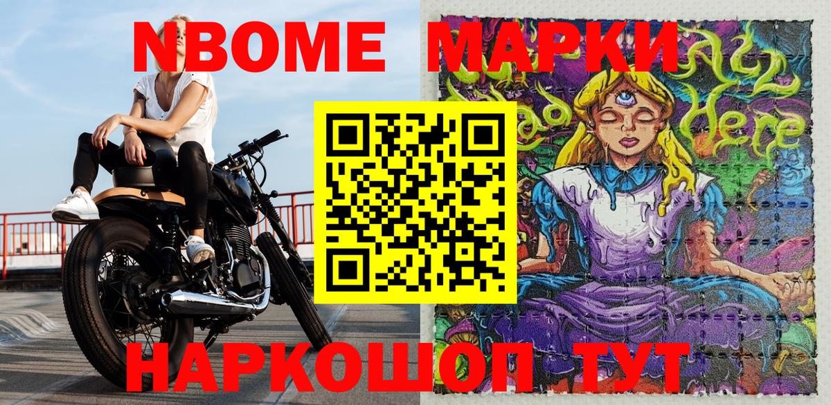 Марки N-bome 1,5мг  Марки NBOMe  Глазов  Вход с VPN 